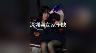 深圳美女家干她