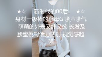 ★☆❤️新时代的00后❤️★☆身材一级棒的小母G 嗲声嗲气 萌萌的外表又纯又欲 长发及腰蜜桃臀活力四射 视觉感超强