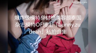 爆炸级模特身材绝美容颜泰国杂志模特OF博主「bunny.zudeah」私拍合集