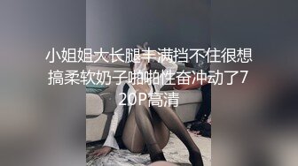 稀缺精品！西餐厅美女如云高级坐厕清晰偸拍好多高气质精致漂亮OL美女方便⭐大屁股美眉擦个逼用了好多纸