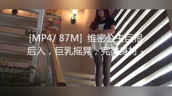 [MP4/ 87M]  维密公主巨根后入，巨乳摇晃，完美身材 -