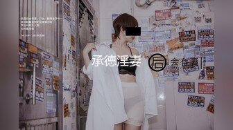 承德淫妻