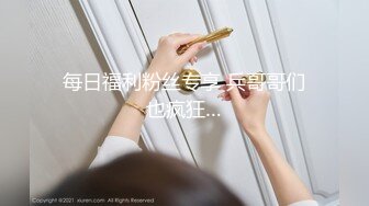 每日福利粉丝专享 兵哥哥们也疯狂…