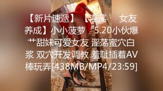 【新片速遞】 【淫荡❤️女友养成】小小菠萝✨ 5.20小伙爆艹甜妹可爱女友 淫荡蜜穴白浆 双穴开发调教 羞耻插着AV棒玩弄[438MB/MP4/23:59]