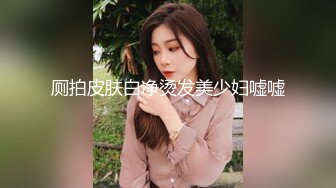 厕拍皮肤白净烫发美少妇嘘嘘