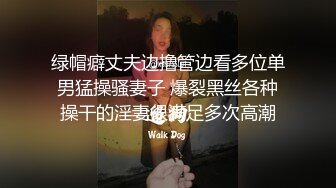 绿帽癖丈夫边撸管边看多位单男猛操骚妻子 爆裂黑丝各种操干的淫妻很满足多次高潮