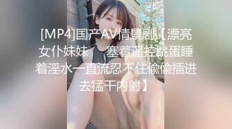 [MP4]蜜桃视频最新出品国产AV佳作 淫乱新春之精童欲女 返乡乱伦之欢