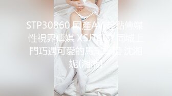 STP30860 國產AV 起點傳媒 性視界傳媒 XSJTC02 同城上門巧遇可愛的馬尾學姐 沈湘妮(湘湘)