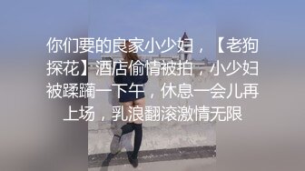 推特养狗人-极品嫩乳白嫩小母狗终极调教 多公共场所耻辱露出 高清私拍136P