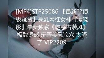 [MP4]STP25086 【最新??顶级骚货】豪乳网红女神『谭晓彤』最新独家《魅惑古装风》极致诱惑 玩弄美乳浪穴 太骚了 VIP2209