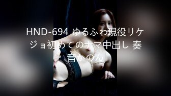 HND-694 ゆるふわ現役リケジョ初めてのナマ中出し 奏音かのん