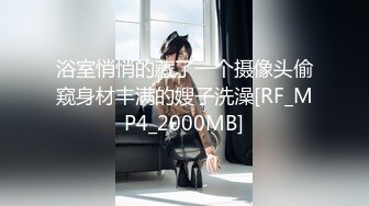 浴室悄悄的藏了一个摄像头偷窥身材丰满的嫂子洗澡[RF_MP4_2000MB]